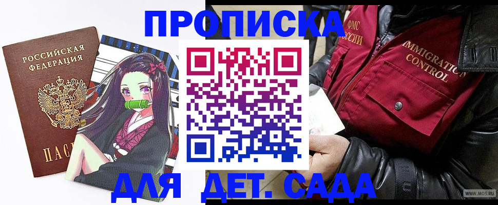 прописка 2025 в Гаврилов-Яме