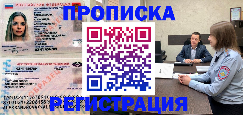 прописка штамп в Гаврилов-Яме